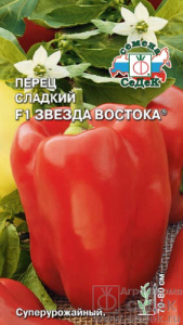 Перец Звезда Востока  F1  купить