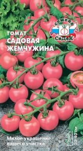 Томат Садовая жемчужина купить