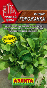 Рукола Горожанка /Урожай дома купить