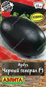 Арбуз Черный генерал  купить