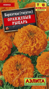 Бархатцы Оранжевый рыцарь прямостоячие 0.3г купить
