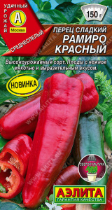 Перец Рамиро красный купить