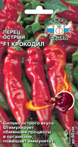 Перец (острый) Крокодил F1  купить