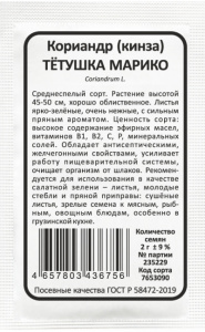 Кориандр Тётушка марико б/п купить