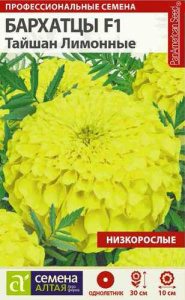 Бархатцы Тайшан Лимонные купить
