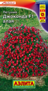 Петуния Джоконда F1 алая купить