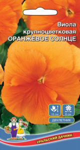Виола Оранжевое Солнце крупноцветковая купить