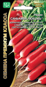 Редис Санькина Любовь  купить