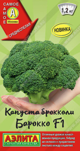 Капуста (брокколи) Барокко F1 купить