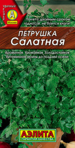 Петрушка Салатная листовая купить