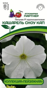 Петуния Кашарель F1 Сноу Кап крупноцветковая компактная купить