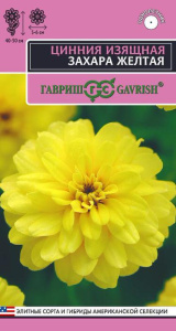 Цинния Захара желтая  купить
