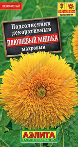 Подсолнечник Плюшевый Мишка купить