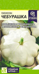 Патиссон Чебурашка  купить