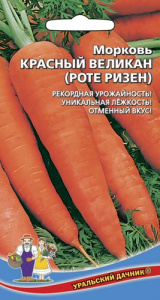 Морковь Красный Великан (Роте Ризен)  купить