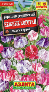Душистый горошек Нежные коготки ,смесь купить