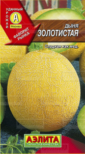 Дыня Золотистая  купить