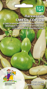 Лагенария Смесь сортов купить
