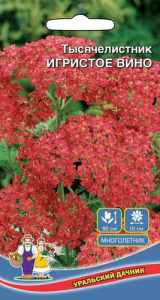 Тысячелистник Игристое вино  купить
