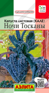 Капуста (листовая) Ночи Тосканы купить