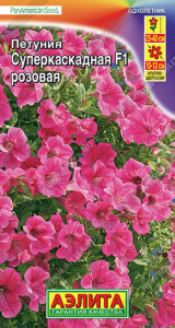 Петуния суперкаскадная F1 розовая купить
