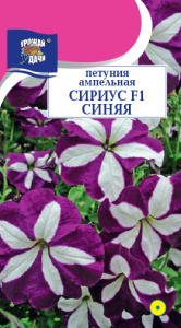 Петуния Сириус F1 Синяя ампельная  купить