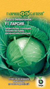 Капуста Ларсия F1 10шт для квашения купить