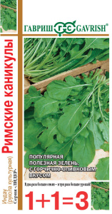 Рукола Римские каникулы 2г автор. серия 1+1 купить