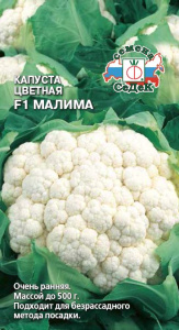 Капуста (цветная) Малима F1 купить