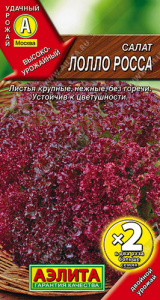 Салат Лолло Росса листовой  купить