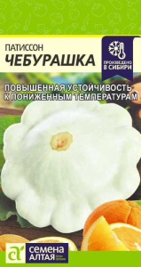 Патиссон Чебурашка  купить