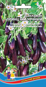 Баклажан Принц Сказочный  купить