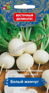 Редис Белый жемчуг купить