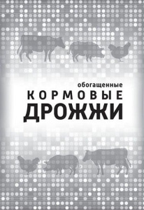 Дрожжи кормовые 1 кг/9шт купить
