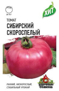 Томат Сибирский скороспелый  ХИТ х3 купить