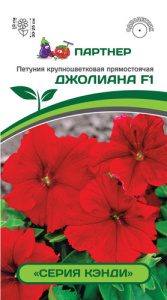 Петуния Кэнди Джолиана F1 купить