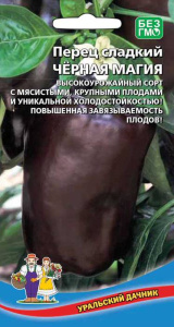 Перец Чёрная магия  купить