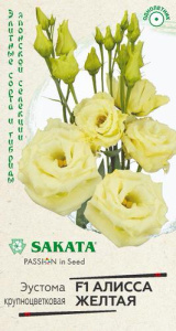 Эустома Алисса F1 желтая крупноцвет  купить