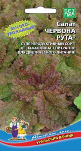 Салат Червона рута®  купить