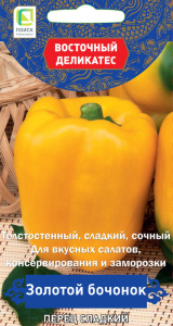 Перец Золотой бочонок купить