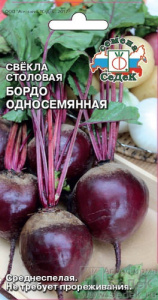 Свекла Бордо Односемянная  купить