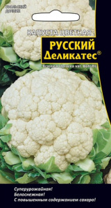 Капуста (цветная) Русский деликатес  купить