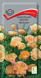 Эшшольция Феерия Абрикосовая  купить