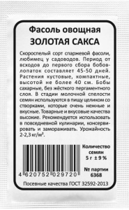 Фасоль Золотая Сакса - овощная б/п купить