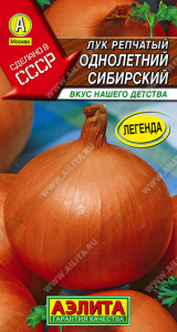 Лук (репчатый) Однолетний Сибирский купить