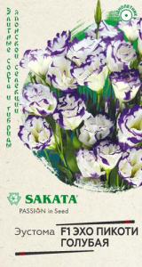 Эустома Эхо Пикоти Голубая F1  Sakata купить