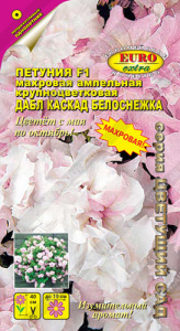 Петуния Дабл каскад F1 Белоснежка махровая ампельная крупноцветковая  купить
