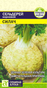 Сельдерей Силач корневой купить