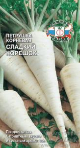 Петрушка Сладкий Корешок корневая купить
