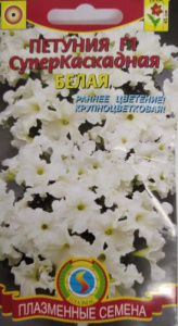 Петуния Белая Суперкаскадная F1  купить